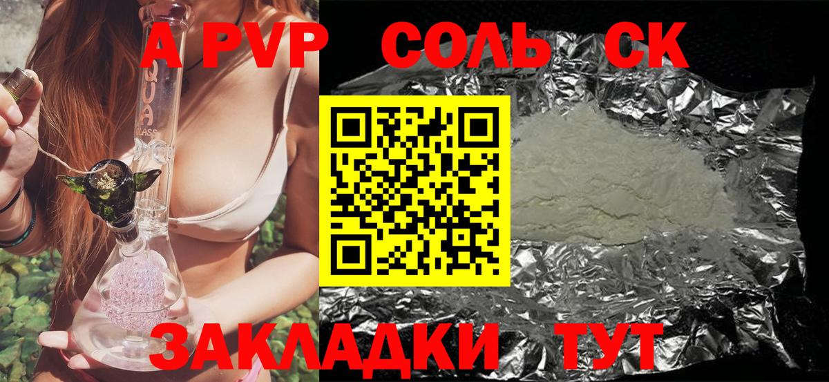 Донской  APVP СК КРИС  Alpha-PVP  Alpha PVP Соль  наркошоп  Вход с VPN 