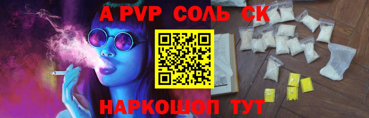Alpha-PVP крисы CK Донской