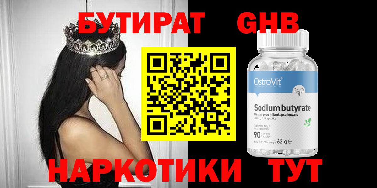 БУТИРАТ бутандиол  Вход с VPN  Донской 