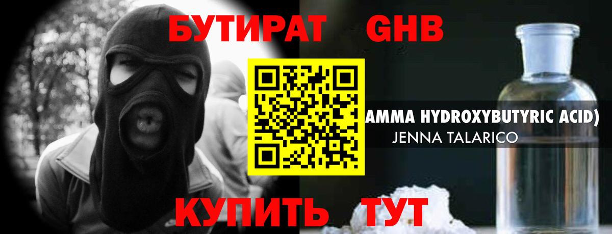 Бутират BDO Донской